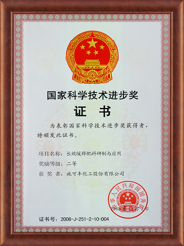 The second award of the Scientific and Technological Progress of the State
