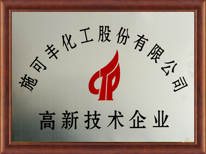 High and new technology enterprises