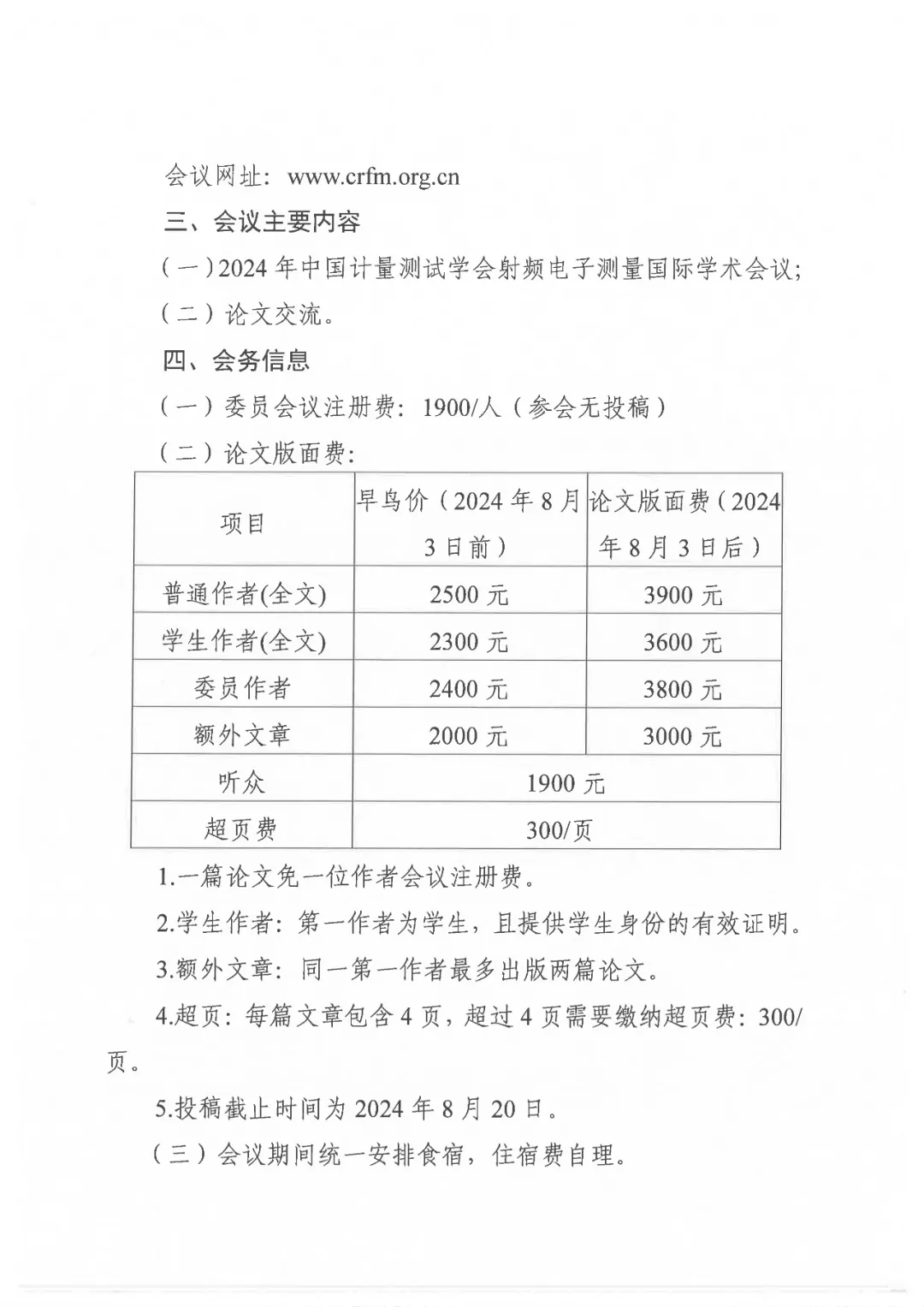 关于召开“2024年中国计量测试学会射频电子测量国际学术会议”的通知